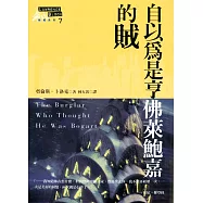 自以為是亨佛萊鮑嘉的賊 (電子書)