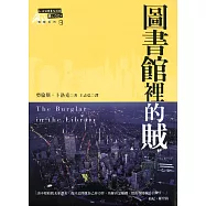 圖書館裡的賊 (電子書)