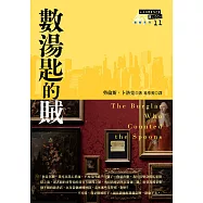數湯匙的賊 (電子書)