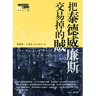 把泰德威廉斯交易掉的賊 (電子書)