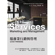 服務業行銷與管理 品質提升與價值創造 (電子書)