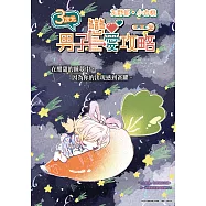 3次元男子戀愛攻略 Game 32 (電子書)