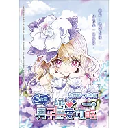 3次元男子戀愛攻略 Game 33 (電子書)