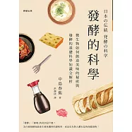 發酵的科學 (電子書)