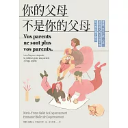 你的父母不是你的父母：透過「內在小孩」心法，重整成人與父母更平和與成熟的親子關係 (電子書)
