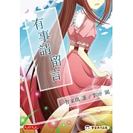 有事請留言 (電子書)