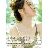 楊思琦 《MISS SZEKI》 (電子書)
