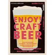 完全圖解 ENJOY!精釀啤酒 (電子書)
