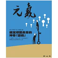 當父母變老-安心照顧全書：搞定頑固長輩的神奇「話術」 (電子書)