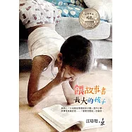 餵故事書長大的孩子 (電子書)