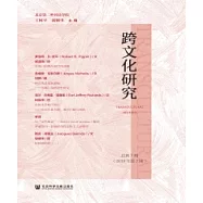 跨文化研究.總第7輯(2019年第2輯)(簡體版) (電子書)