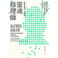 靈魂修理師：遇見無法逃離「自覺不完美」情緒而壞掉的人 (電子書)