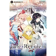 Fate/Requiem(01) (電子書)