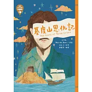 世界少年文學必讀經典60─基度山恩仇記 (電子書)