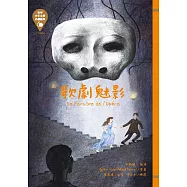 世界少年文學必讀經典60─歌劇魅影 (電子書)