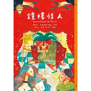 世界少年文學必讀經典60─鐘樓怪人 (電子書)