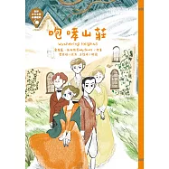 世界少年文學必讀經典60─咆哮山莊 (電子書)