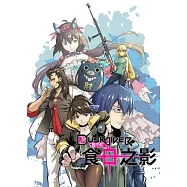 DuskDiver酉閃町 食日之影(第8話) (電子書)