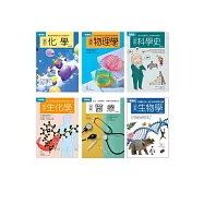 理科醫科合集(共六冊)：圖解物理學+圖解化學+圖解生物學+圖解生化學+圖解醫療+圖解科學史 (電子書)