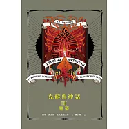 克蘇魯神話III：噩夢(精裝) (電子書)