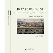 醫療社會史研究( 第七輯)：第IV卷第1期(簡體版) (電子書)