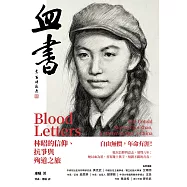 血書：林昭的信仰、抗爭與殉道之旅 (電子書)