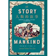 人類的故事【名家重譯珍藏版】：房龍傳世經典巨著，掌握領略九千年的全球通史 (電子書)