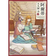 阿爾蒂(11) (電子書)