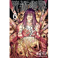 咒術迴戰 (6) (電子書)