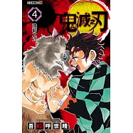 鬼滅之刃 (4) (電子書)
