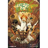 約定的夢幻島 (2) (電子書)