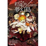 約定的夢幻島 (3) (電子書)