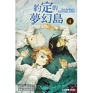 約定的夢幻島 (4) (電子書)