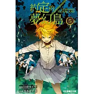 約定的夢幻島 (5) (電子書)