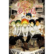 約定的夢幻島 (7) (電子書)
