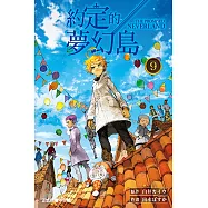 約定的夢幻島 (9) (電子書)