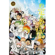 約定的夢幻島 (20) (電子書)