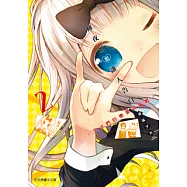 輝夜姬想讓人告白~天才們的戀愛頭腦戰~ (2) (電子書)