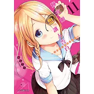 輝夜姬想讓人告白~天才們的戀愛頭腦戰~ (11) (電子書)