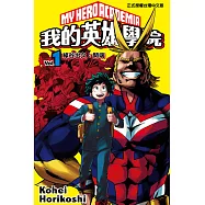 我的英雄學院 (1) (電子書)