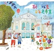 斯洛伐克百年老市集【電子書加值版】 (電子書)