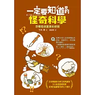 一定要知道的怪奇科學：恐懼是很重要的感覺 (電子書)