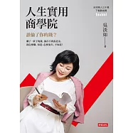 人生實用商學院：誰偷了你的錢? (電子書)