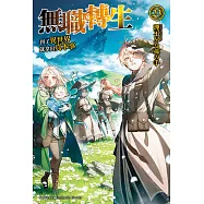無職轉生~到了異世界就拿出真本事~ (23) (電子書)