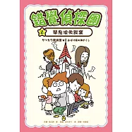 錯覺偵探團2：鬧鬼坡失蹤案 (電子書)