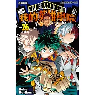 我的英雄學院 (26) (電子書)