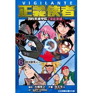 正義使者-我的英雄學院之非法英雄- (6) (電子書)