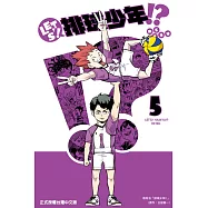 LET’S!排球少年!? (5) (電子書)