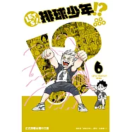 LET’S!排球少年!? (6) (電子書)