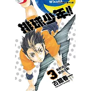 排球少年 (3) (電子書)